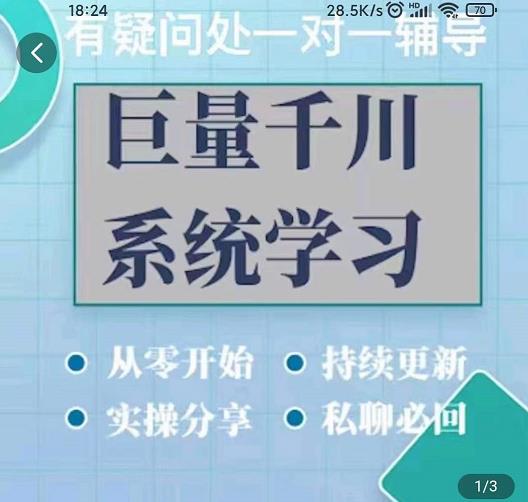 巨量千川图文账号起号、账户维护、技巧实操经验总结与分享网创吧-网创项目资源站-副业项目-创业项目-搞钱项目八海掘金网创吧