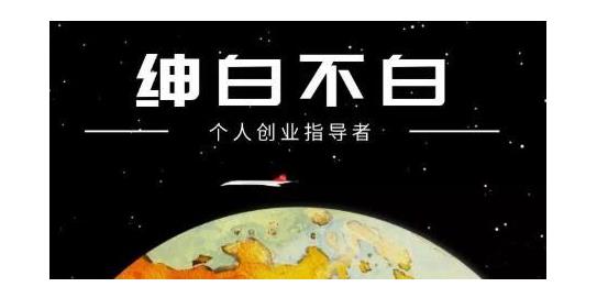 绅白不白·软件问答日撸300，通过软件批量操作赚取佣金！网创吧-网创项目资源站-副业项目-创业项目-搞钱项目八海掘金网创吧