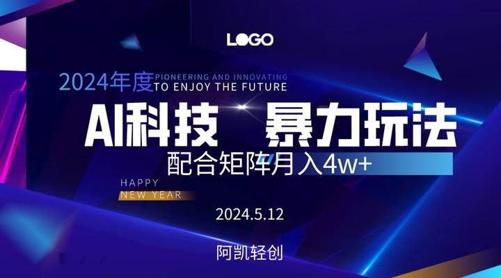 2024AI暴力写头条，小白轻松上手 配合矩阵月入3w不是问题网创吧-网创项目资源站-副业项目-创业项目-搞钱项目八海掘金网创吧