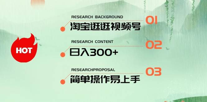 最新淘宝逛逛视频号，日入300+，一人可三号，简单操作易上手网创吧-网创项目资源站-副业项目-创业项目-搞钱项目八海掘金网创吧