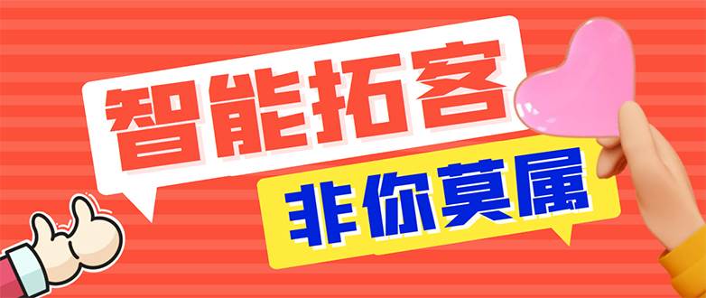 【引流必备】外面收费1280的火炬多平台多功能引流高效推广脚本，解放双手..网创吧-网创项目资源站-副业项目-创业项目-搞钱项目八海掘金网创吧