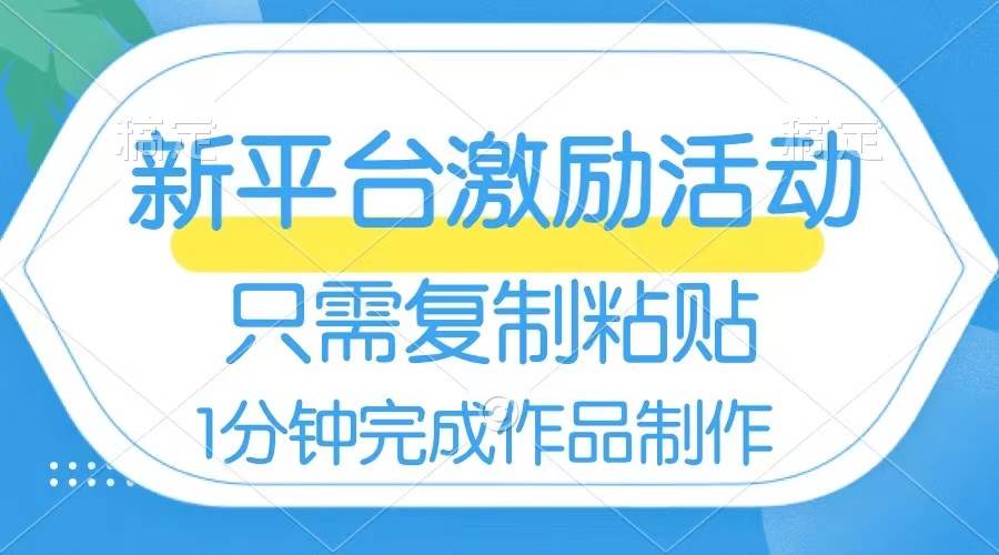 网易有道词典开启激励活动，一个作品收入112，只需复制粘贴，一分钟完成网创吧-网创项目资源站-副业项目-创业项目-搞钱项目八海掘金网创吧