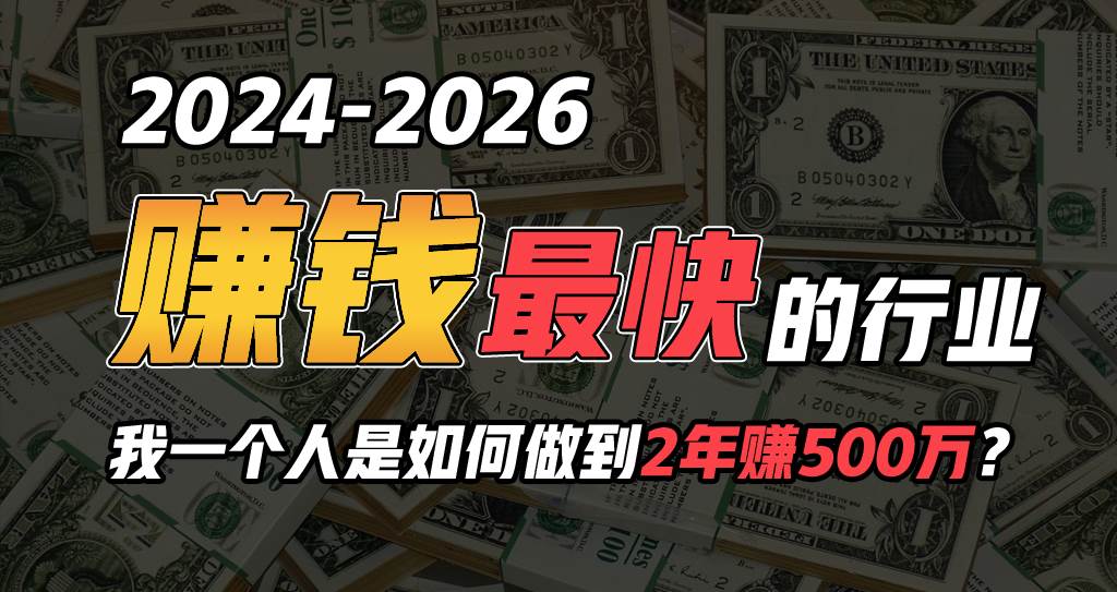 2024年一个人是如何通过“卖项目”实现年入100万网创吧-网创项目资源站-副业项目-创业项目-搞钱项目八海掘金网创吧