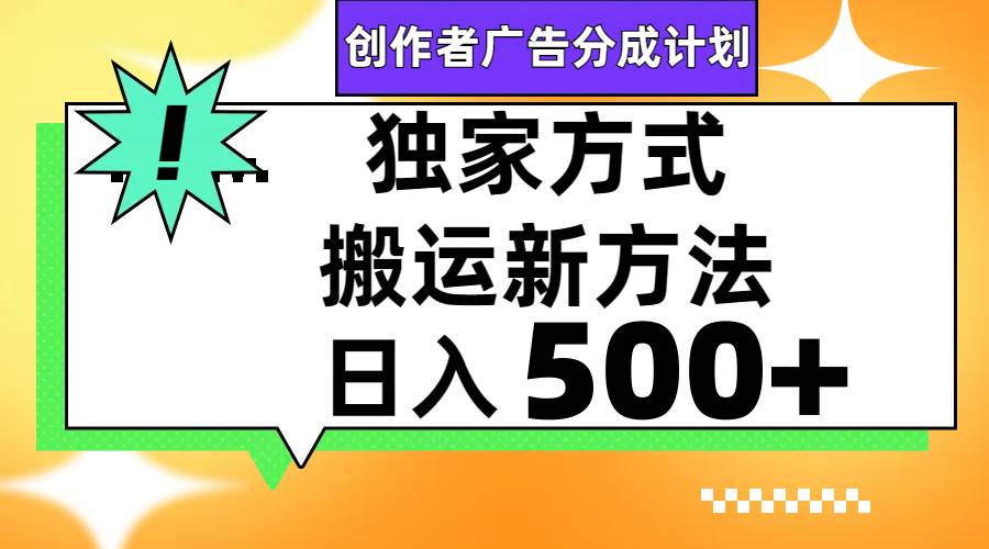 视频号轻松搬运日赚500+网创吧-网创项目资源站-副业项目-创业项目-搞钱项目八海掘金网创吧