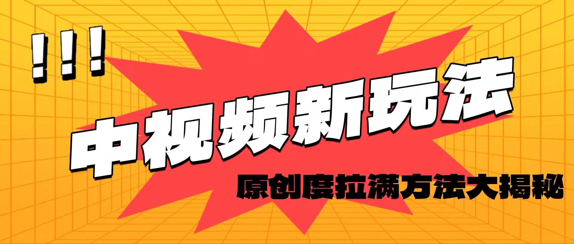 轻松原创，高效爆款领域揭秘！网创吧-网创项目资源站-副业项目-创业项目-搞钱项目八海掘金网创吧
