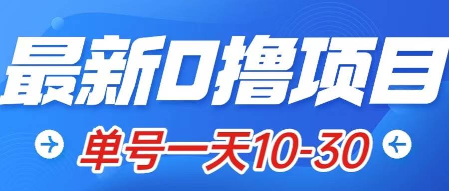 最新0撸小项目：星际公民，单账号一天10-30，可批量操作网创吧-网创项目资源站-副业项目-创业项目-搞钱项目八海掘金网创吧