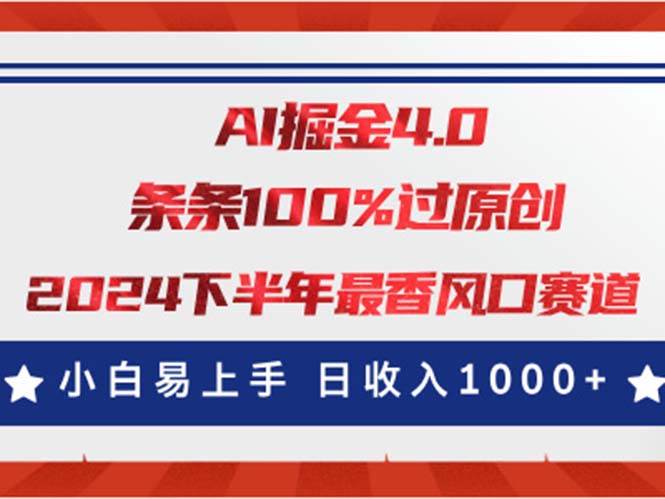 AI掘金4.0玩法，视频号创作分成，最新风口赛道，条条100%过原创，小白…网创吧-网创项目资源站-副业项目-创业项目-搞钱项目八海掘金网创吧