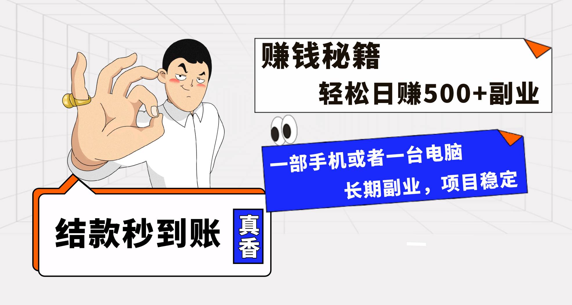 年前最后一个黄金期，单号日入500+，可无脑批量放大操作网创吧-网创项目资源站-副业项目-创业项目-搞钱项目八海掘金网创吧