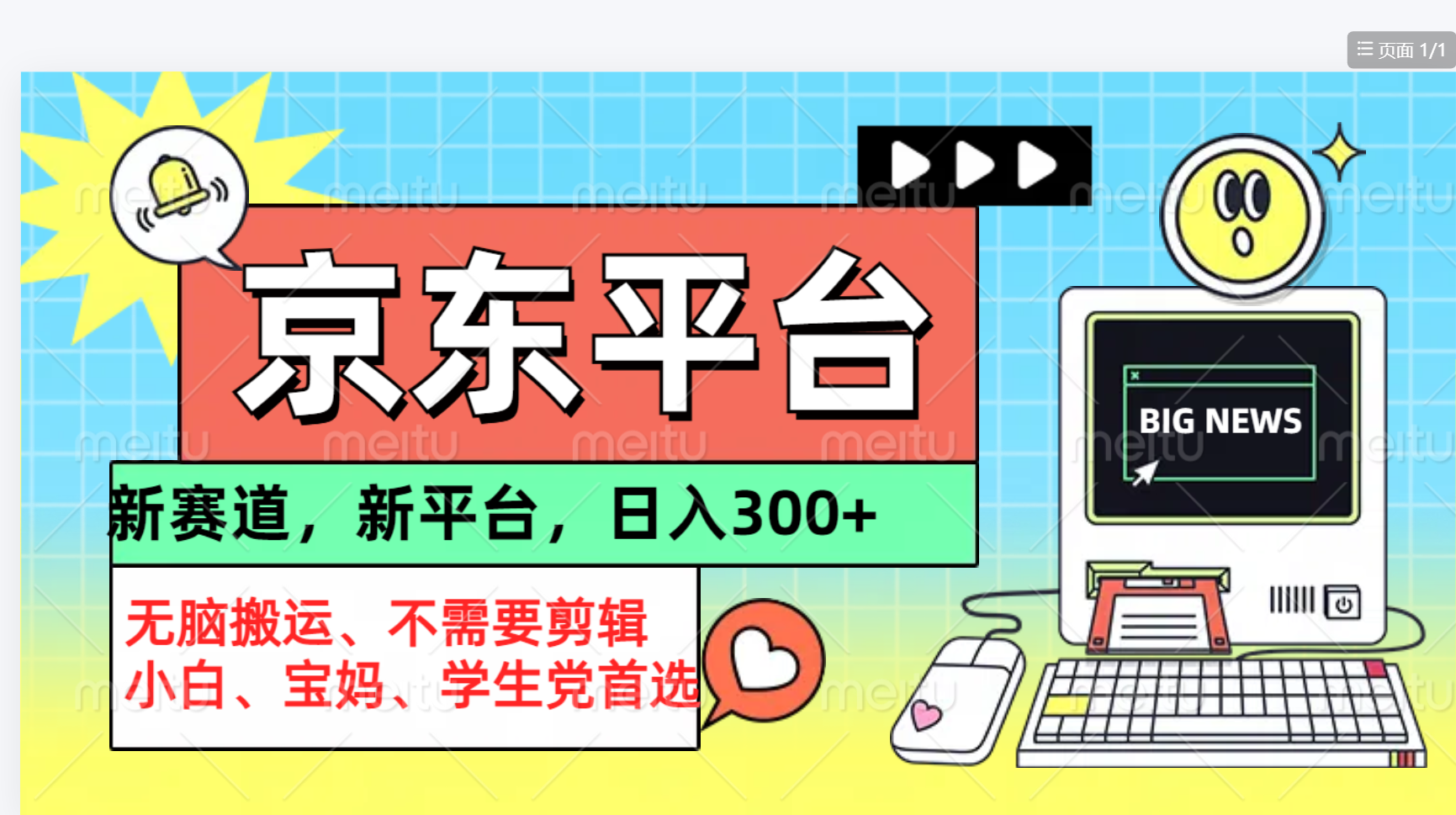 京东图文视频， 只靠无脑搬运，不需要剪辑网创吧-网创项目资源站-副业项目-创业项目-搞钱项目八海掘金网创吧