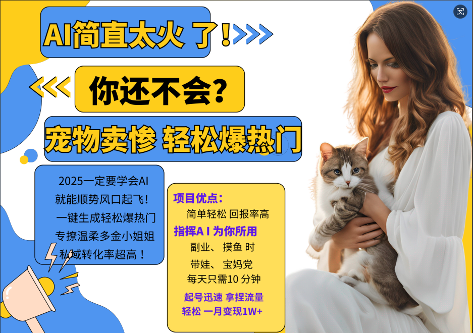 动物打工视频搬砖   一键生成轻松爆热门  专撩温柔多金小姐姐  私域转化率1W+网创吧-网创项目资源站-副业项目-创业项目-搞钱项目八海掘金网创吧