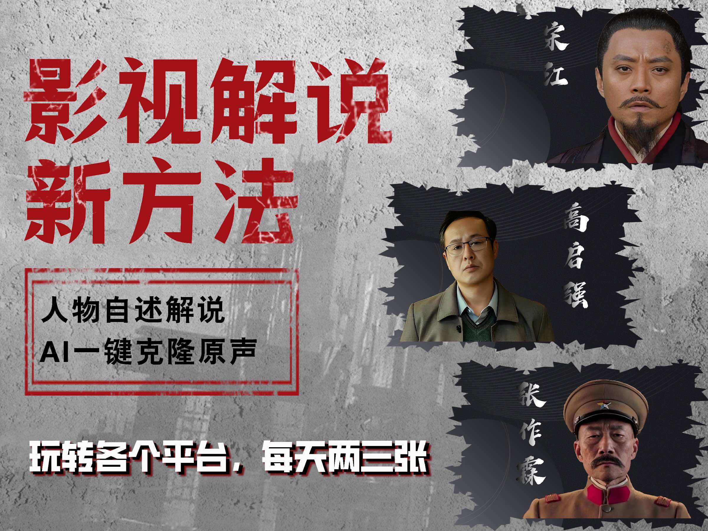 最新影视解说玩法，影视剧人物自述，AI一键克隆生成，无需写文案 各个平台流量通吃，每天轻松两三张网创吧-网创项目资源站-副业项目-创业项目-搞钱项目八海掘金网创吧