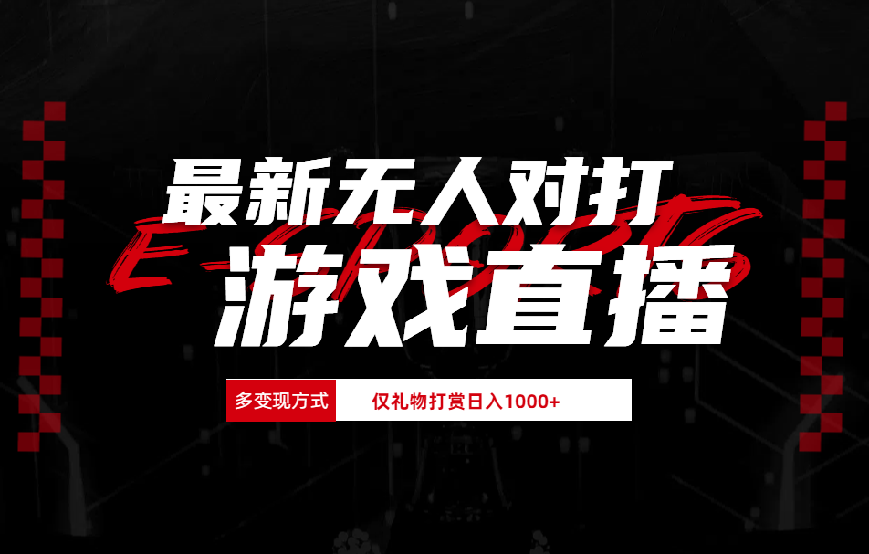 抖音美女吹蟑螂纯无人直播日入1000+网创吧-网创项目资源站-副业项目-创业项目-搞钱项目八海掘金网创吧