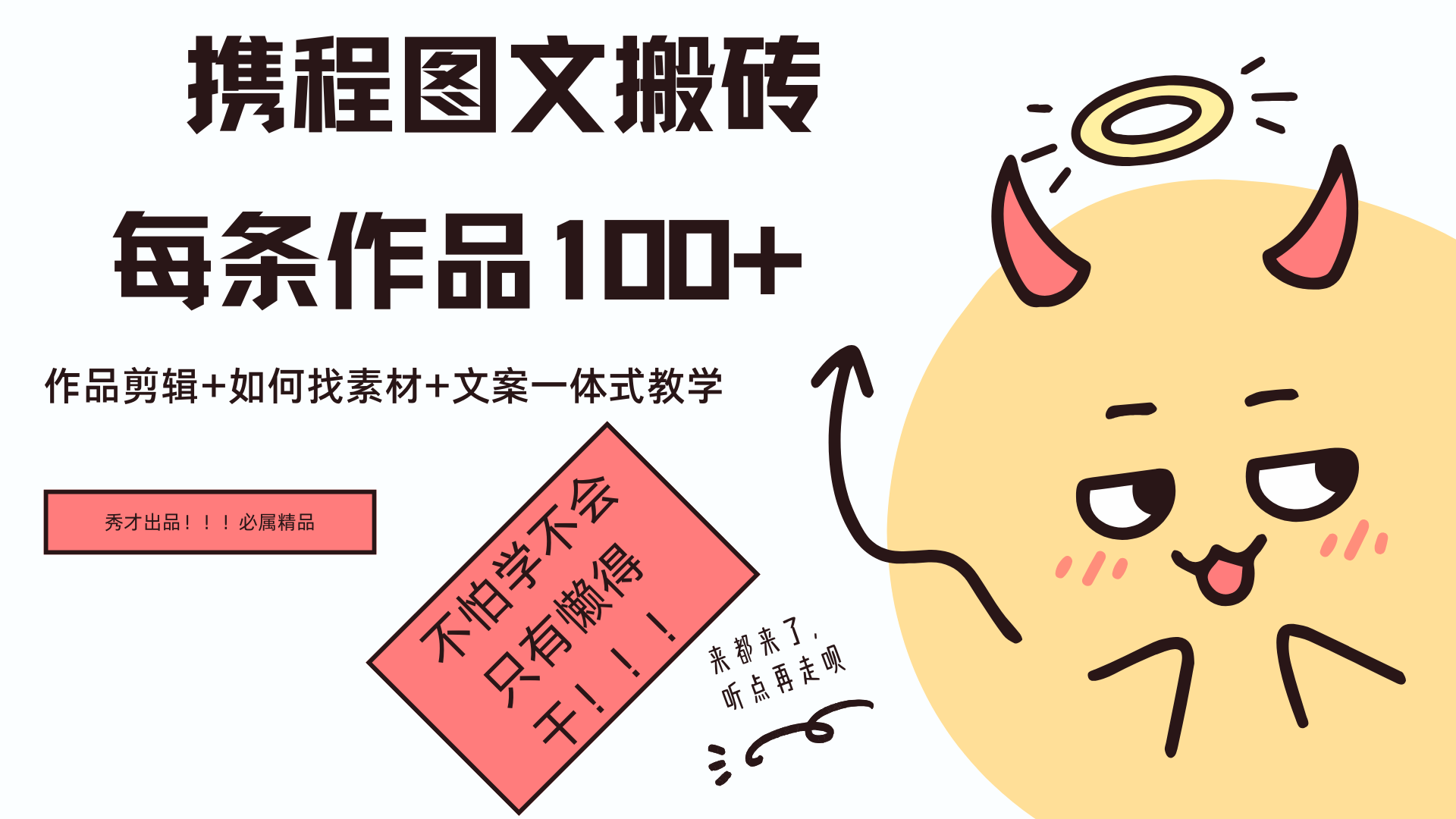 携程图文项目，只需无脑搬运即可日入100+网创吧-网创项目资源站-副业项目-创业项目-搞钱项目八海掘金网创吧