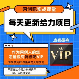 图片[1]网创吧-网创项目资源站-副业项目-创业项目-搞钱项目开通网创吧会员，全站资源免费下载！高佣分销权限！ 知识付费资源站，网创吧-项目库代理到底是什么看完你就明白了！！！网创吧-网创项目资源站-副业项目-创业项目-搞钱项目八海掘金网创吧