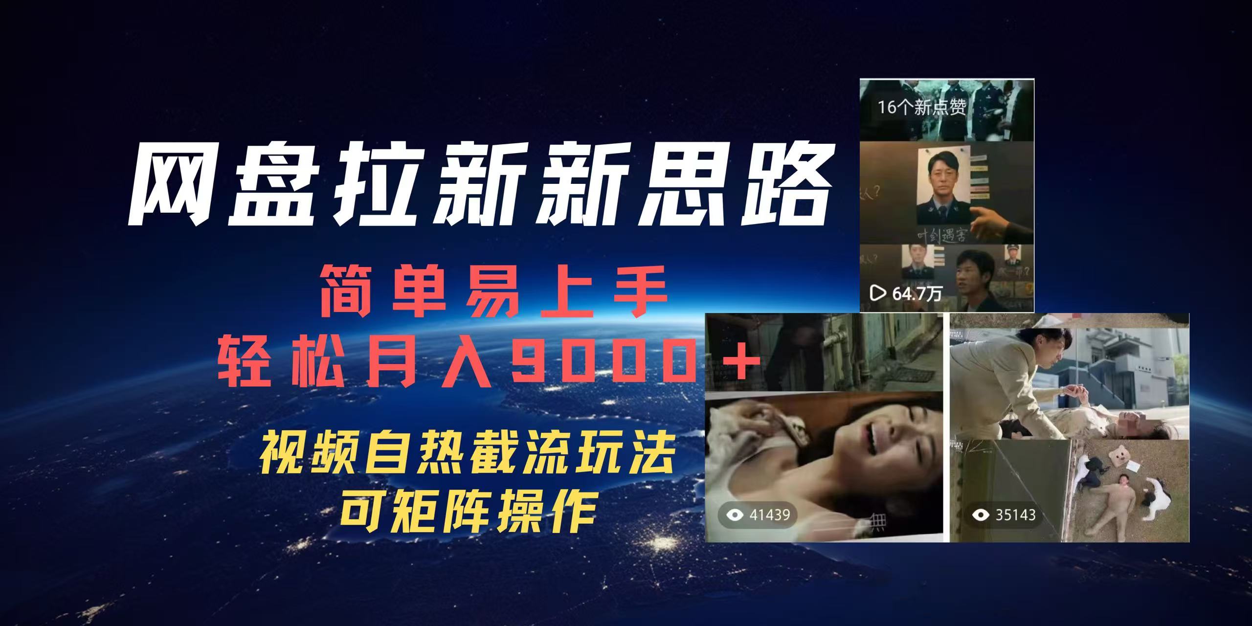 百度网盘，轻松上手月入9000＋网创吧-网创项目资源站-副业项目-创业项目-搞钱项目八海掘金网创吧