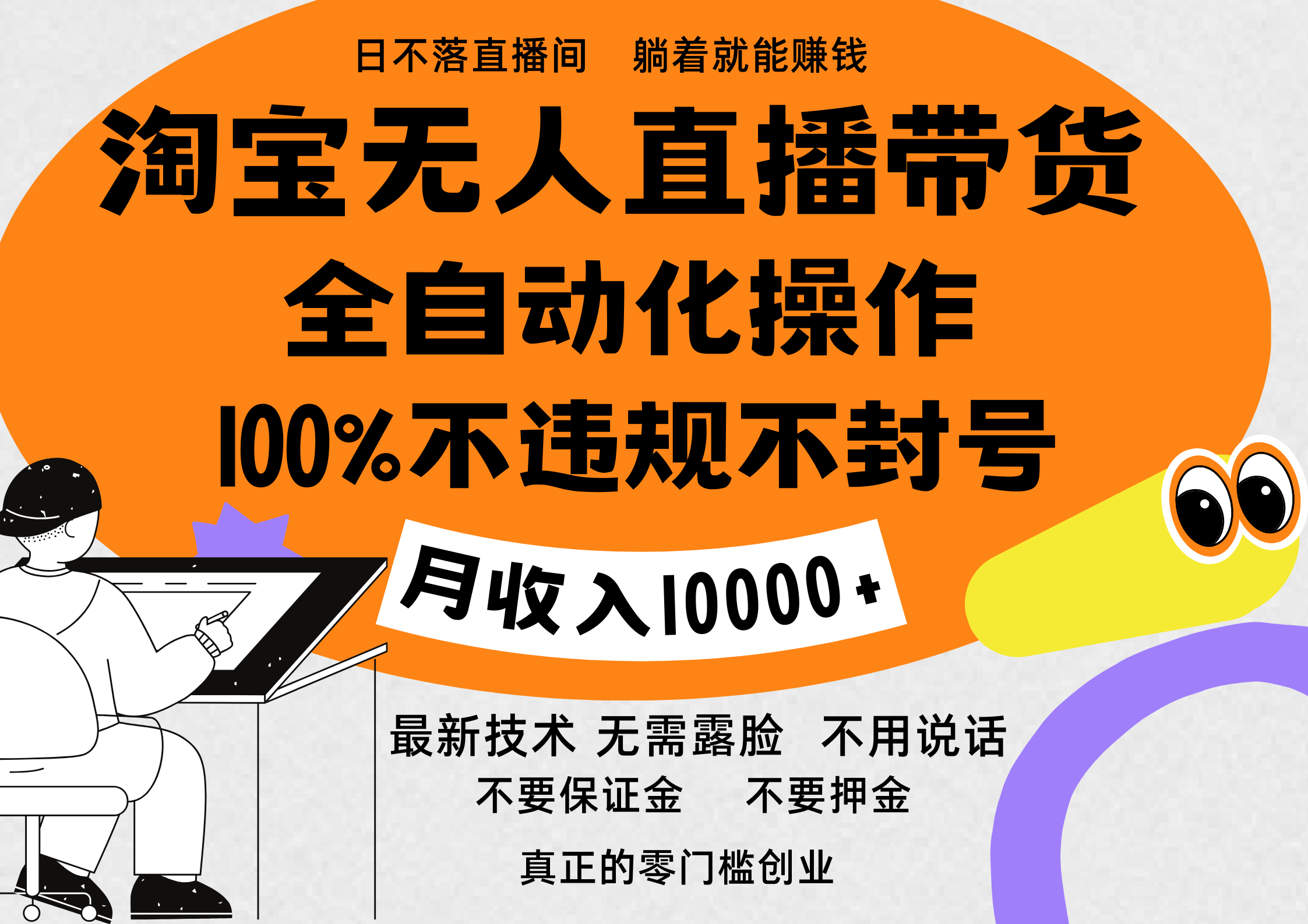 淘宝无人直播带货最新技术，100%不违规不封号，全自动化操作，轻松实现睡后收益，日入1000＋网创吧-网创项目资源站-副业项目-创业项目-搞钱项目八海掘金网创吧