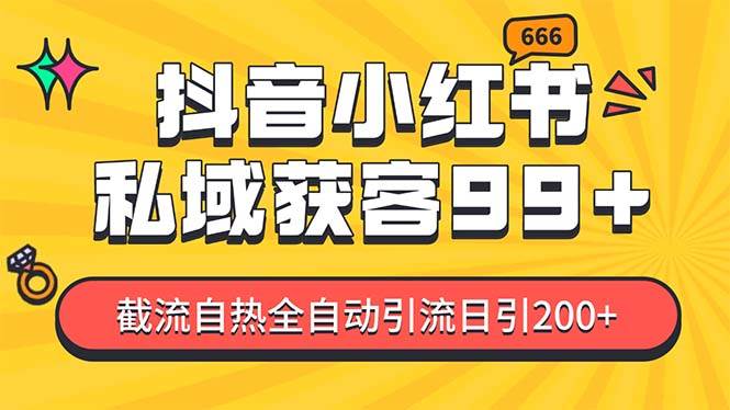 私域引流获客神器，全自动引流玩法日引500+，精准粉加爆你的微信网创吧-网创项目资源站-副业项目-创业项目-搞钱项目八海掘金网创吧