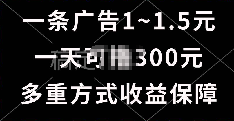 一天可撸300+的广告收益，绿色项目长期稳定，上手无难度！网创吧-网创项目资源站-副业项目-创业项目-搞钱项目八海掘金网创吧