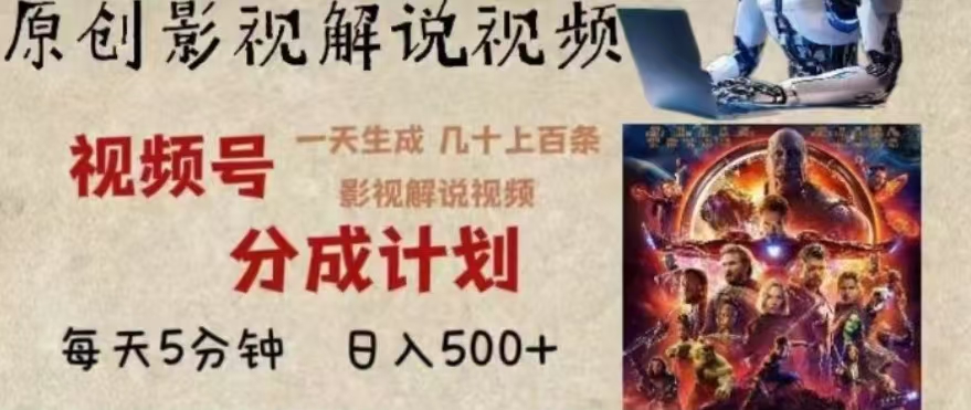 2024年AI批量剪影视解说8.0，百分百原创，一天单人生成几十条影视剪辑视频网创吧-网创项目资源站-副业项目-创业项目-搞钱项目八海掘金网创吧