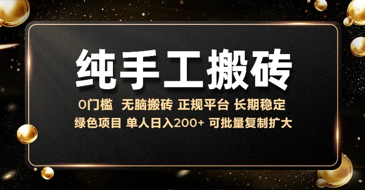 纯手工无脑搬砖，话费充值挣佣金，日赚200+绿色项目长期稳定网创吧-网创项目资源站-副业项目-创业项目-搞钱项目八海掘金网创吧