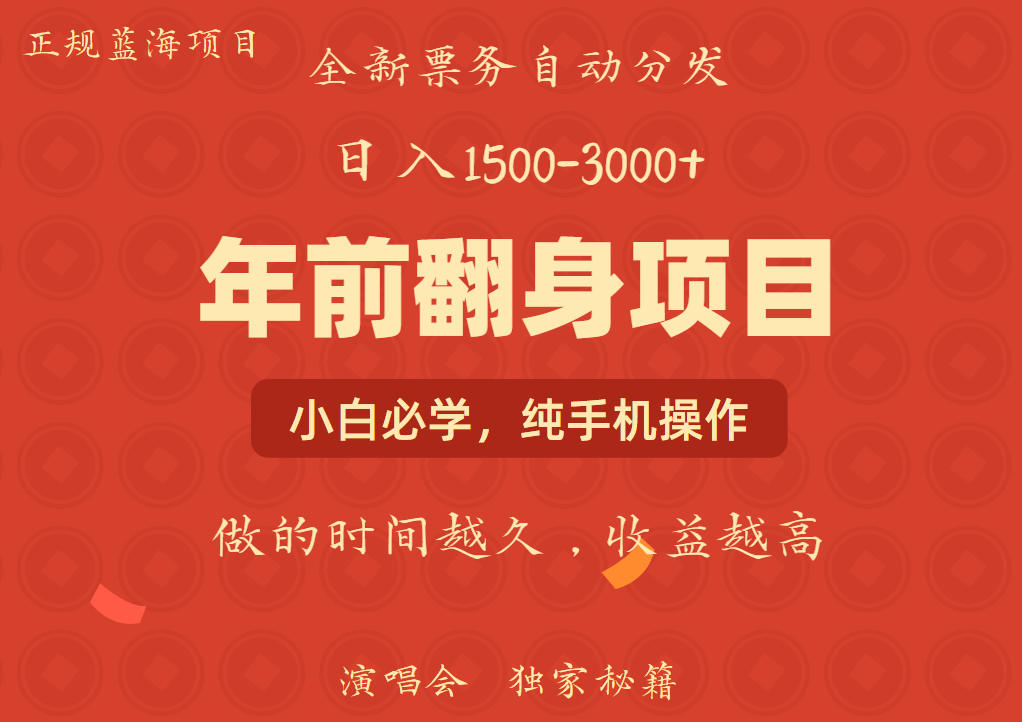 年前可以翻身的项目，日入2000+ 每单收益在300-3000之间，利润空间非常的大网创吧-网创项目资源站-副业项目-创业项目-搞钱项目八海掘金网创吧