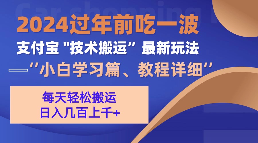 支付宝分成计划（吃波红利过肥年）手机电脑都能实操网创吧-网创项目资源站-副业项目-创业项目-搞钱项目八海掘金网创吧
