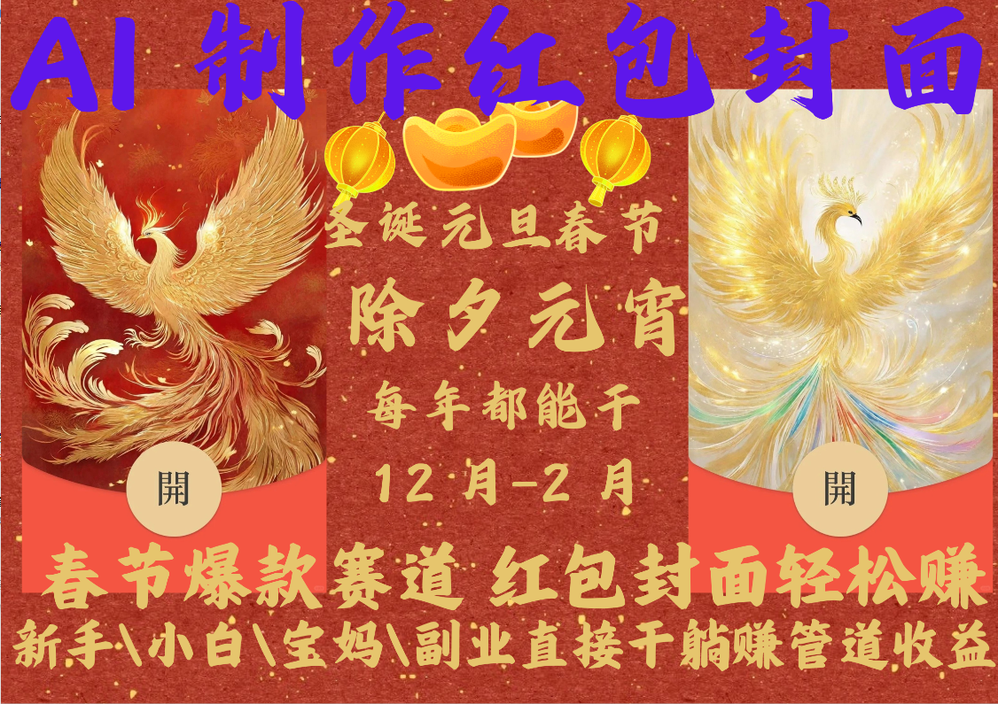AI2025红包封面网创吧-网创项目资源站-副业项目-创业项目-搞钱项目八海掘金网创吧