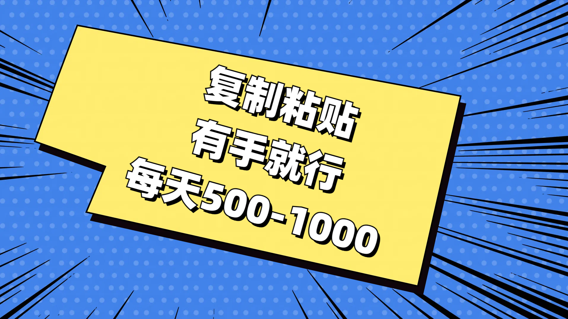 免费AI工具，复制粘贴，有手就行，每天500-1000网创吧-网创项目资源站-副业项目-创业项目-搞钱项目八海掘金网创吧