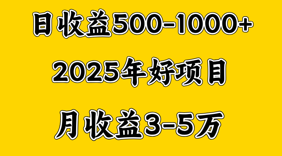 一天收益1000+ 创业好项目，一个月几个W，好上手，勤奋点收益会更高网创吧-网创项目资源站-副业项目-创业项目-搞钱项目八海掘金网创吧