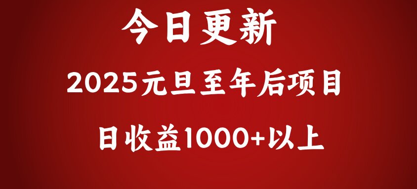 翻身项目，日收益1000+以上网创吧-网创项目资源站-副业项目-创业项目-搞钱项目八海掘金网创吧