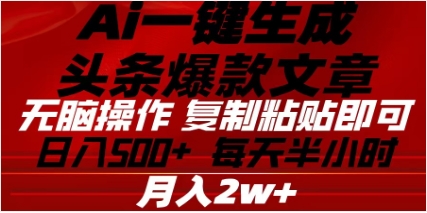 头条掘金9.0最新玩法，AI一键生成爆款文章，简单易上手，每天复制粘贴就行，日入500+网创吧-网创项目资源站-副业项目-创业项目-搞钱项目八海掘金网创吧