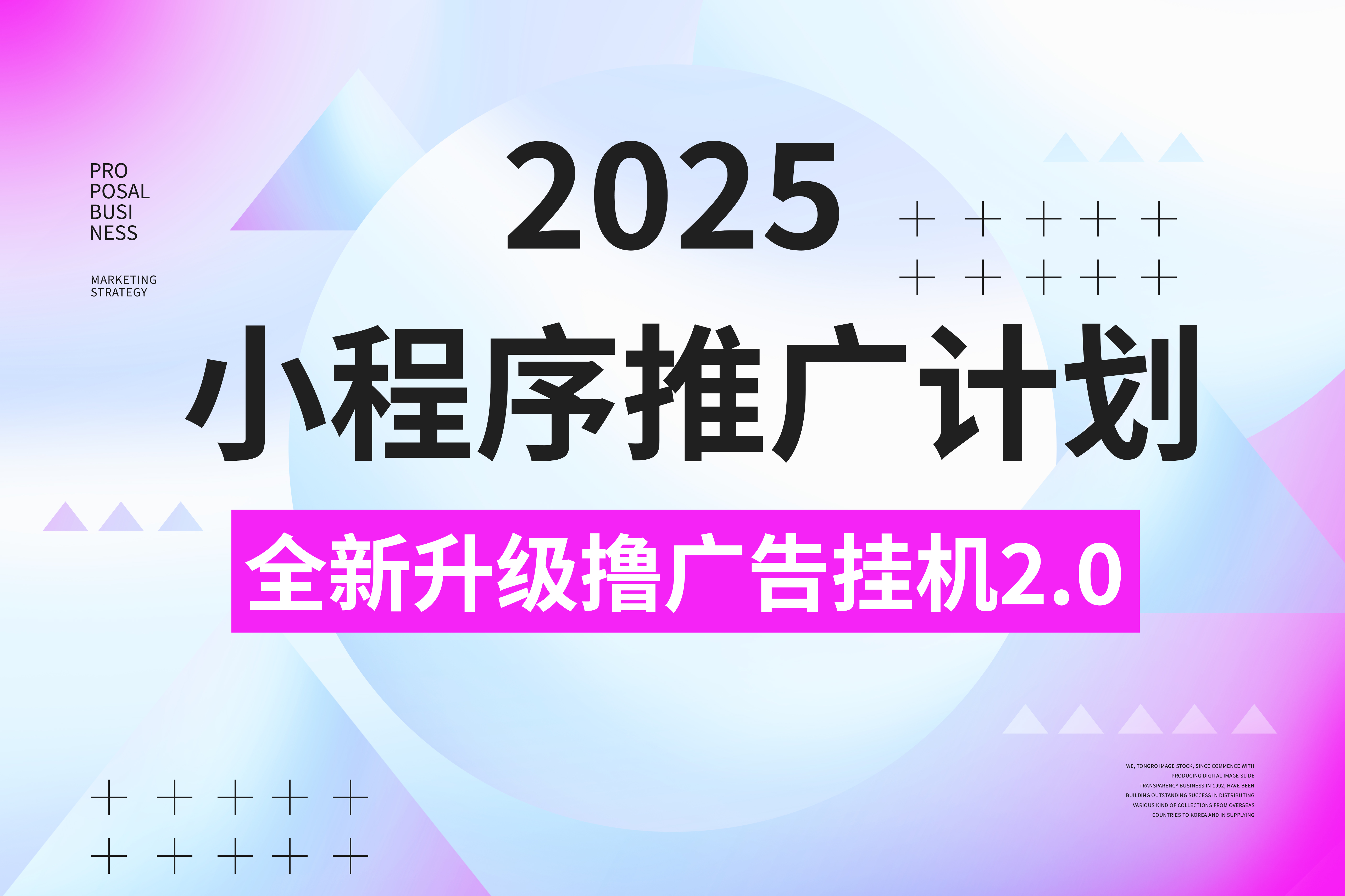 2025小程序推广计划，撸广告3.0挂机玩法，全新升级，日均1000+小白可做网创吧-网创项目资源站-副业项目-创业项目-搞钱项目八海掘金网创吧
