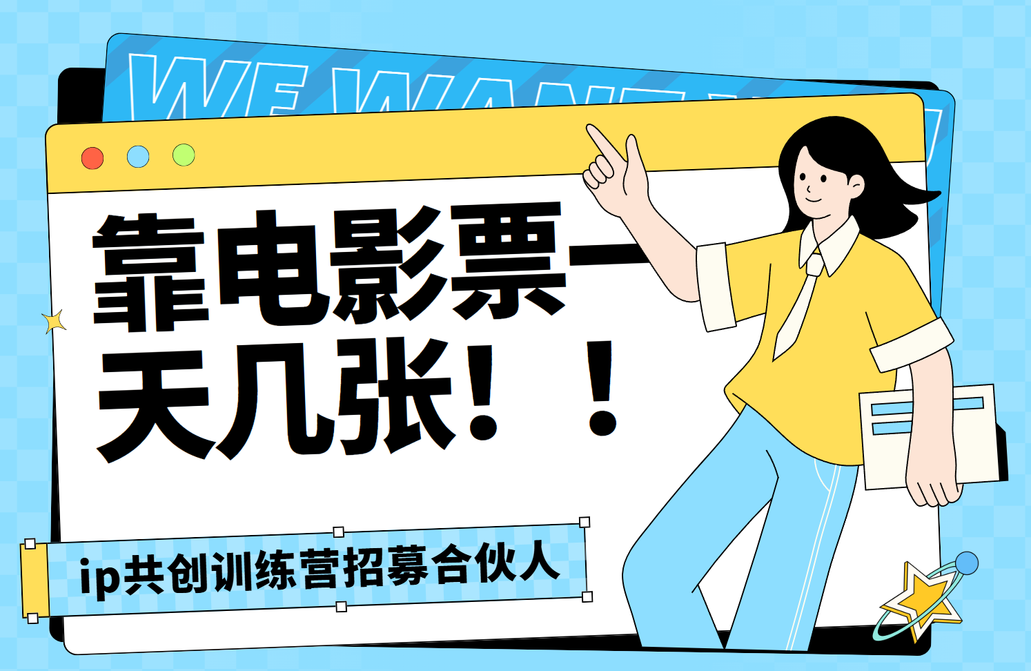 靠电影票，一天大几张，资源齐全.速来学习网创吧-网创项目资源站-副业项目-创业项目-搞钱项目八海掘金网创吧