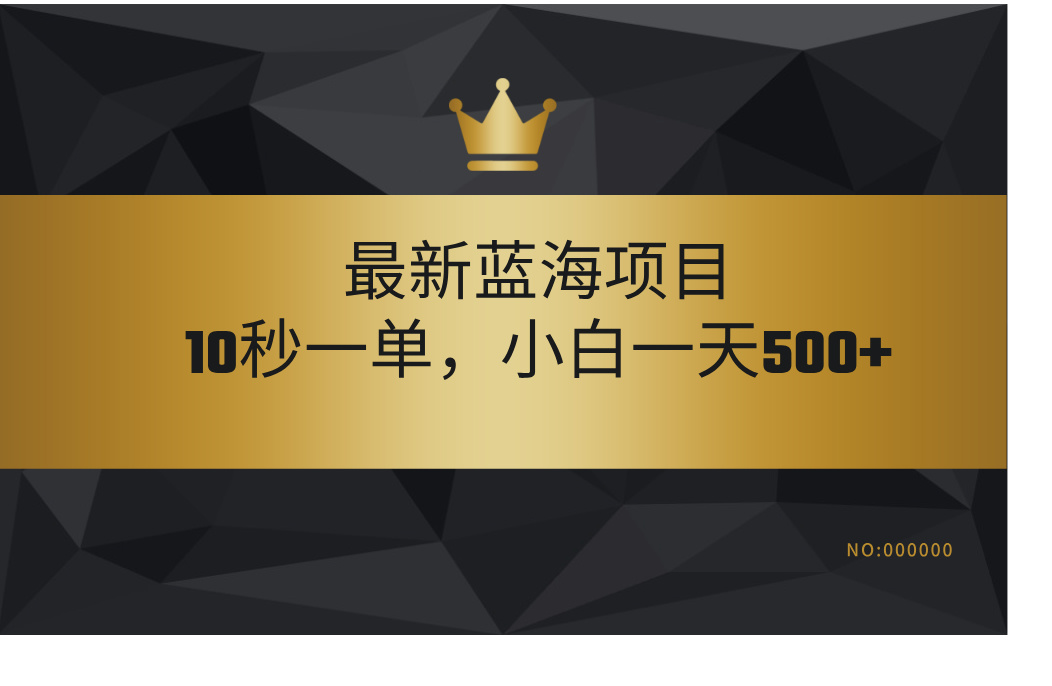 最新蓝海项目，视频审核玩法，10秒一单，不限时间，不限单量，新手小白一天500+网创吧-网创项目资源站-副业项目-创业项目-搞钱项目八海掘金网创吧