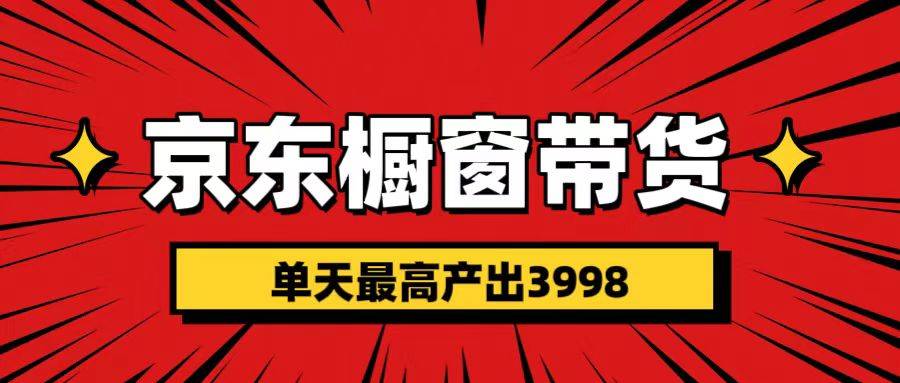 短视频带货3.0养老项目，视频秒过，永久推流 月入3万+网创吧-网创项目资源站-副业项目-创业项目-搞钱项目八海掘金网创吧