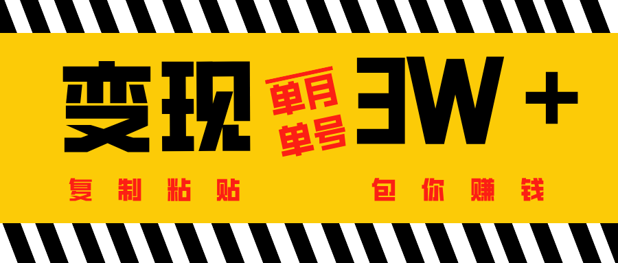 批量爆文生成，单号单月收益3w＋网创吧-网创项目资源站-副业项目-创业项目-搞钱项目八海掘金网创吧