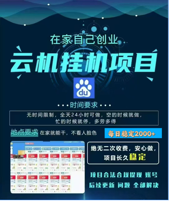 百度云挂机，单窗口每天25+,窗口可无限多开。网创吧-网创项目资源站-副业项目-创业项目-搞钱项目八海掘金网创吧