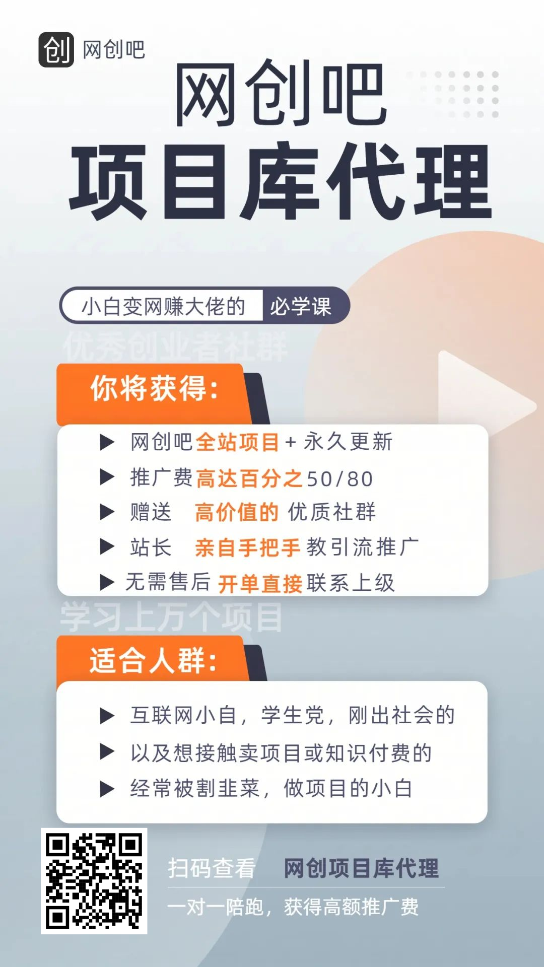 图片[5]网创吧-网创项目资源站-副业项目-创业项目-搞钱项目知识付费资源站，网创吧-项目库代理到底是什么，网创小白必看，是你经历成为大佬的必经之路！！！网创吧-网创项目资源站-副业项目-创业项目-搞钱项目八海掘金网创吧