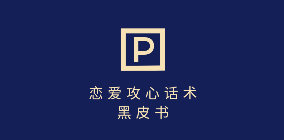 靠分手挽回话术，一条作品变现5000+，不会聊天也能做，7天重启有效对话网创吧-网创项目资源站-副业项目-创业项目-搞钱项目八海掘金网创吧
