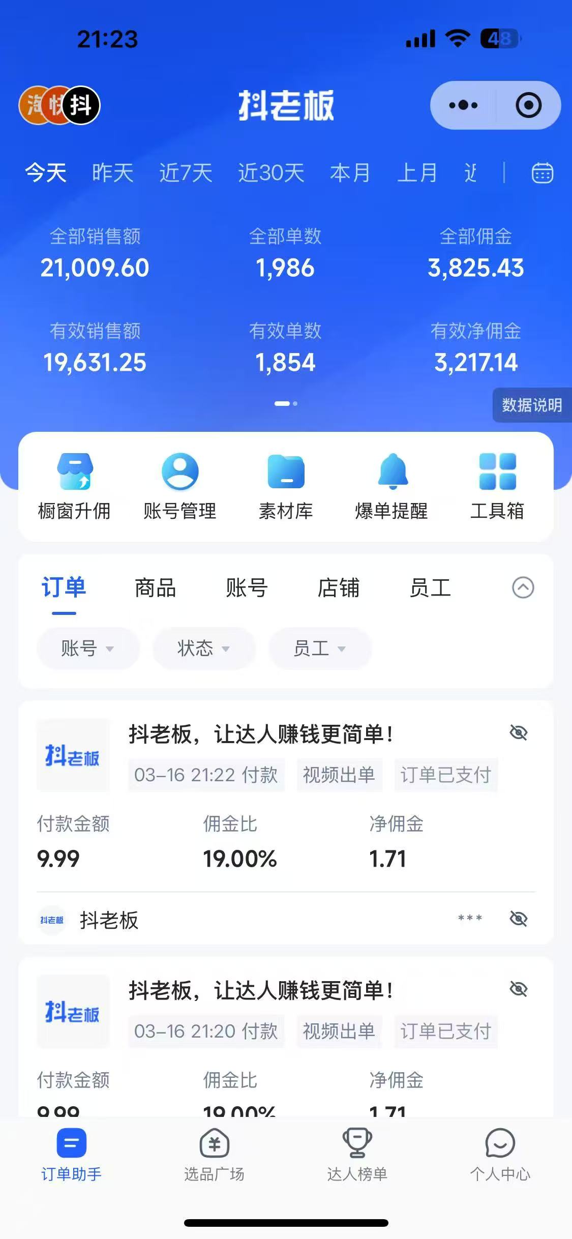 图片[2]网创吧-网创项目资源站-副业项目-创业项目-搞钱项目抖音带货，让你快速爆单起飞，日赚2000+，收益无上限网创吧-网创项目资源站-副业项目-创业项目-搞钱项目八海掘金网创吧