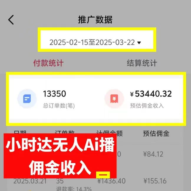 图片[4]网创吧-网创项目资源站-副业项目-创业项目-搞钱项目日赚6000+！普通人2025翻身必做项目，抖音Ai无人直播躺赚新风口，0门槛吃官方亿级流量网创吧-网创项目资源站-副业项目-创业项目-搞钱项目八海掘金网创吧