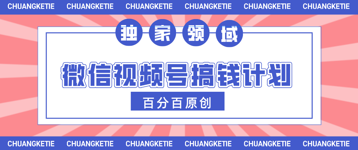 视频号AI爆火赛道，日入300＋，条条原创，小白轻松掌握网创吧-网创项目资源站-副业项目-创业项目-搞钱项目八海掘金网创吧