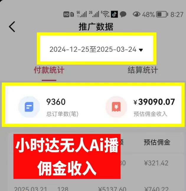 图片[2]网创吧-网创项目资源站-副业项目-创业项目-搞钱项目日赚6000+！普通人2025翻身必做项目，抖音Ai无人直播躺赚新风口，0门槛吃官方亿级流量网创吧-网创项目资源站-副业项目-创业项目-搞钱项目八海掘金网创吧