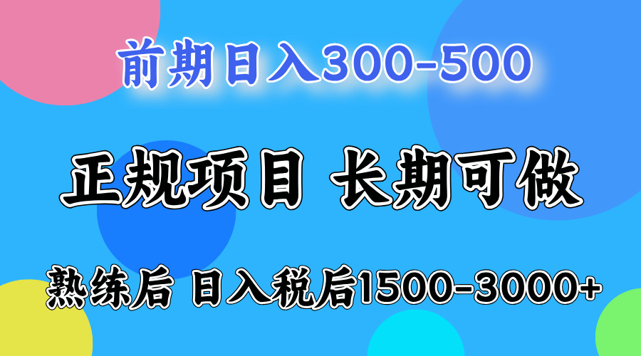 新手一天500左右，熟练后单号一天可以收益达到1000+网创吧-网创项目资源站-副业项目-创业项目-搞钱项目八海掘金网创吧