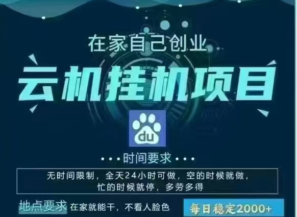 百度云，纯挂机项目，单窗口单天收益18到25 ，单窗口5开无风控。一台电脑即可，窗口可无限放大。网创吧-网创项目资源站-副业项目-创业项目-搞钱项目八海掘金网创吧