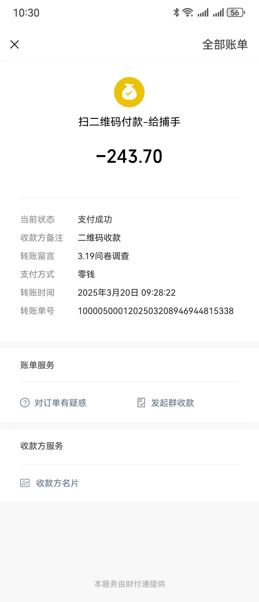 图片[4]网创吧-网创项目资源站-副业项目-创业项目-搞钱项目问卷调查，工资日结，有手就行，日入300+，长期稳定网创吧-网创项目资源站-副业项目-创业项目-搞钱项目八海掘金网创吧