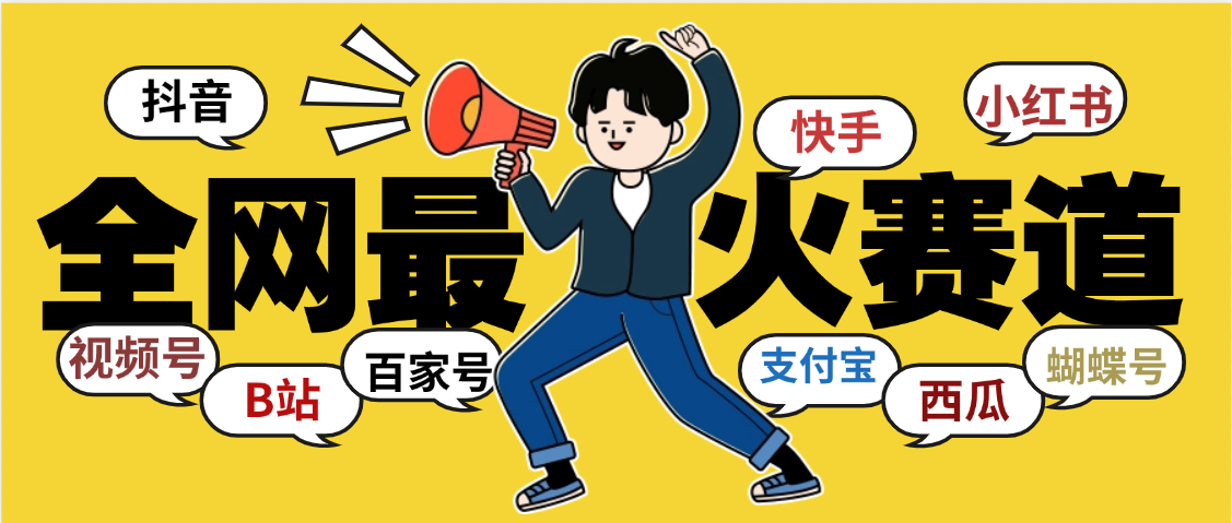 儿童益智早教，这个赛道赚翻了，利用AI键生成原创视频日入2000+网创吧-网创项目资源站-副业项目-创业项目-搞钱项目八海掘金网创吧