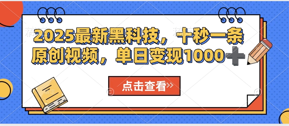 视频号AI解说视频，利用AI软件生成原创爆款影视解说视频，10秒钟一条，轻松利用创作者分成计划日入2000+网创吧-网创项目资源站-副业项目-创业项目-搞钱项目八海掘金网创吧