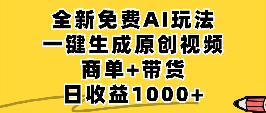 小红书商单AI故事绘本项目，十分钟一条原创爆款视频，条条作品上热门，不违规、不封号，小白、宝妈、学生党靠这个副业也能月入1w+网创吧-网创项目资源站-副业项目-创业项目-搞钱项目八海掘金网创吧