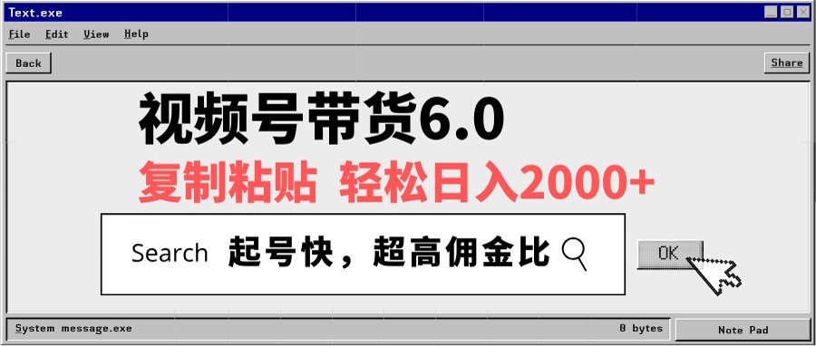 视频号带货6.0玩法，短视频打爆直播间纯自然流，不付费，条条作品上热门，爆率100%，新手小白轻松日入2000+保姆级教程网创吧-网创项目资源站-副业项目-创业项目-搞钱项目八海掘金网创吧
